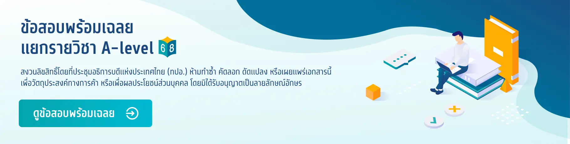 ข้อสอบพร้อมเฉลย