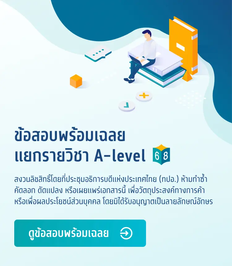 ข้อสอบพร้อมเฉลย