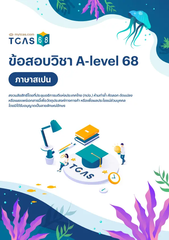 ข้อสอบวิชา A-Level ภาษาสเปน