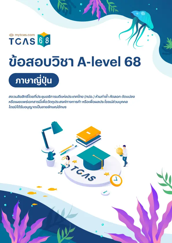 ข้อสอบวิชา A-Level ภาษาญี่ปุ่น