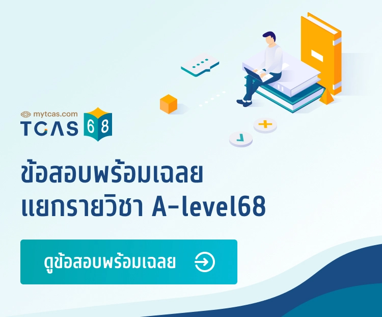 ข้อสอบพร้อมเฉลย