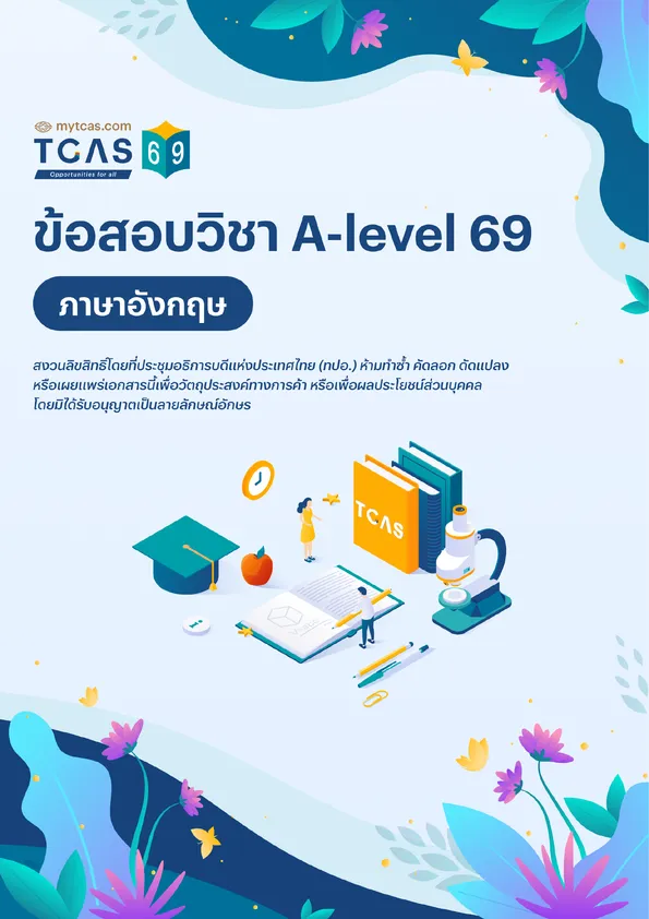 ข้อสอบวิชา A-Level ภาษาอังกฤษ