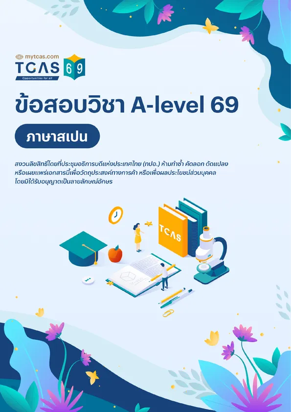 ข้อสอบวิชา A-Level ภาษาสเปน